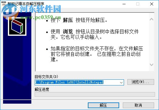 明振智能记事本 1.0 绿色版