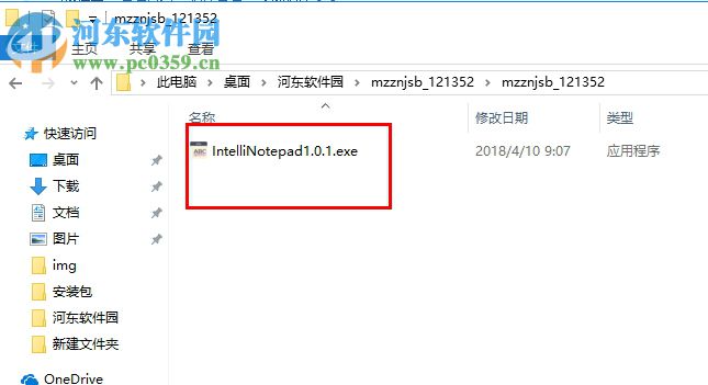 明振智能记事本 1.0 绿色版