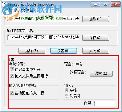 JavaScript代码排版工具 1.0 绿色版