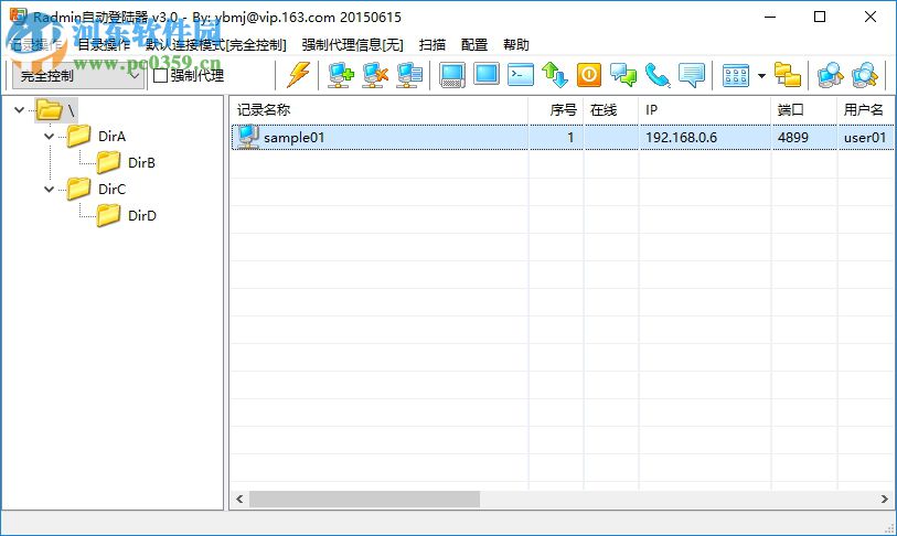Radmin自动登录器下载 3.4 绿色版