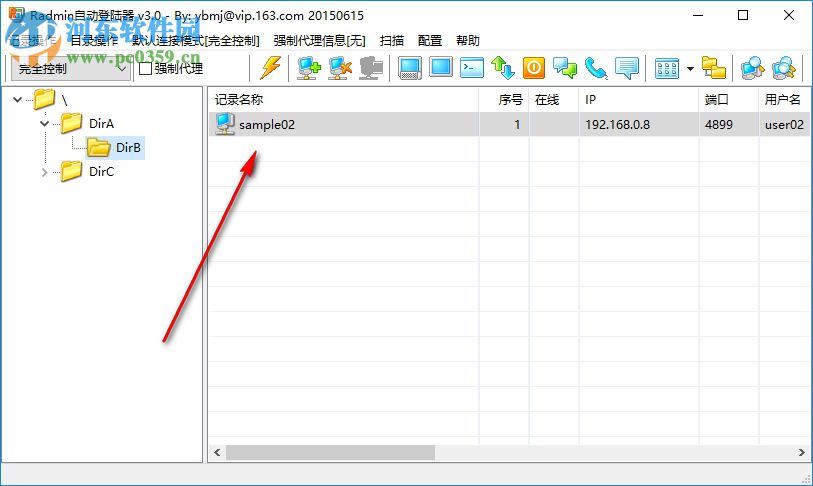 Radmin自动登录器下载 3.4 绿色版