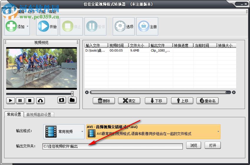 佳佳全能视频格式转换器