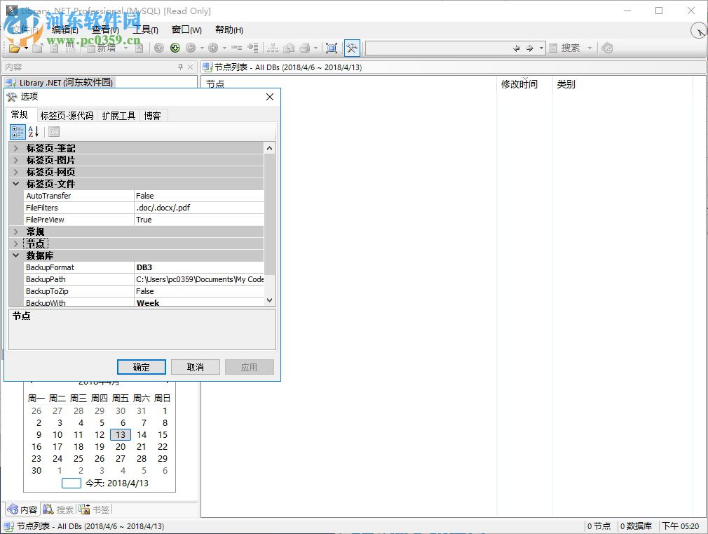 Library .NET(全面性多功能知识管理系统) 19.1.6590 官方版
