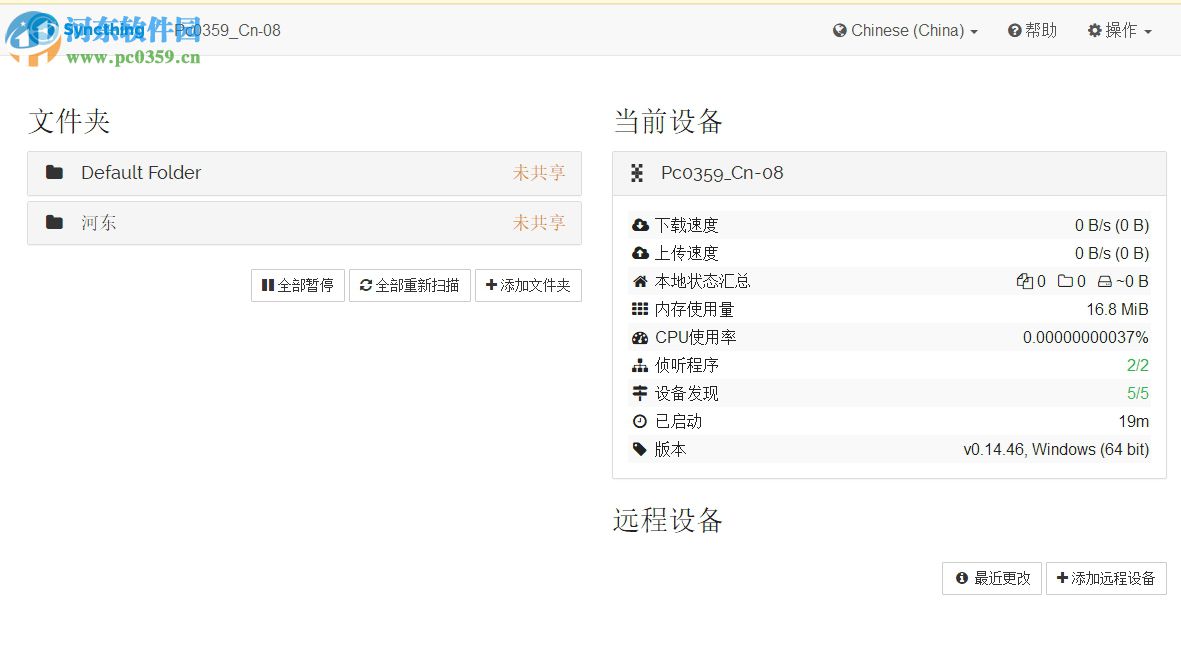 Syncthing windows版下载(文件夹同步工具) 1.1.16 官方版