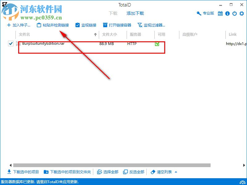 TotalD(网络资源下载工具) 1.5.6 官方版