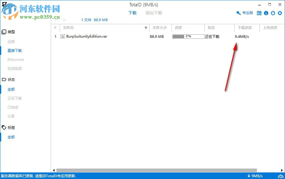 TotalD(网络资源下载工具) 1.5.6 官方版