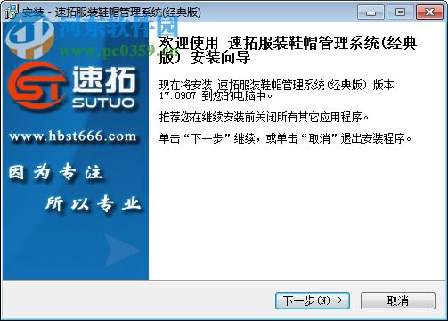速拓服装鞋帽管理系统