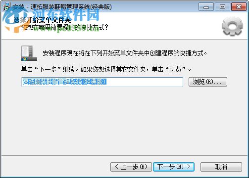 速拓服装鞋帽管理系统