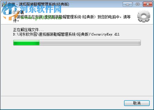 速拓服装鞋帽管理系统