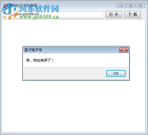 圣才电子书 pc端下载 1.0 绿色版