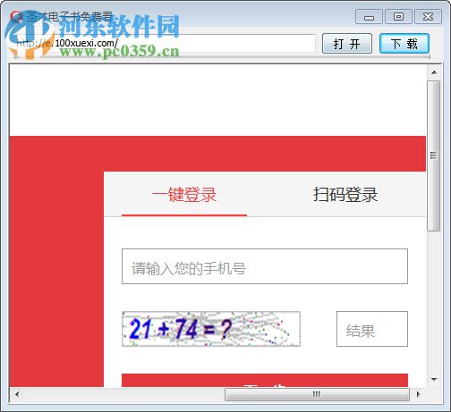 圣才电子书 pc端下载 1.0 绿色版