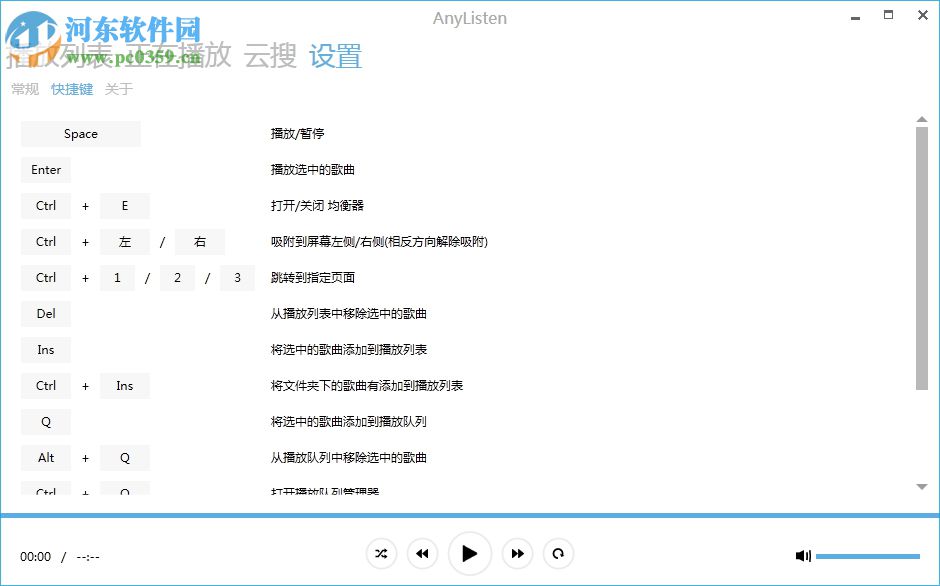 AnyListen(音乐间谍神器) 1.0.9 免费版