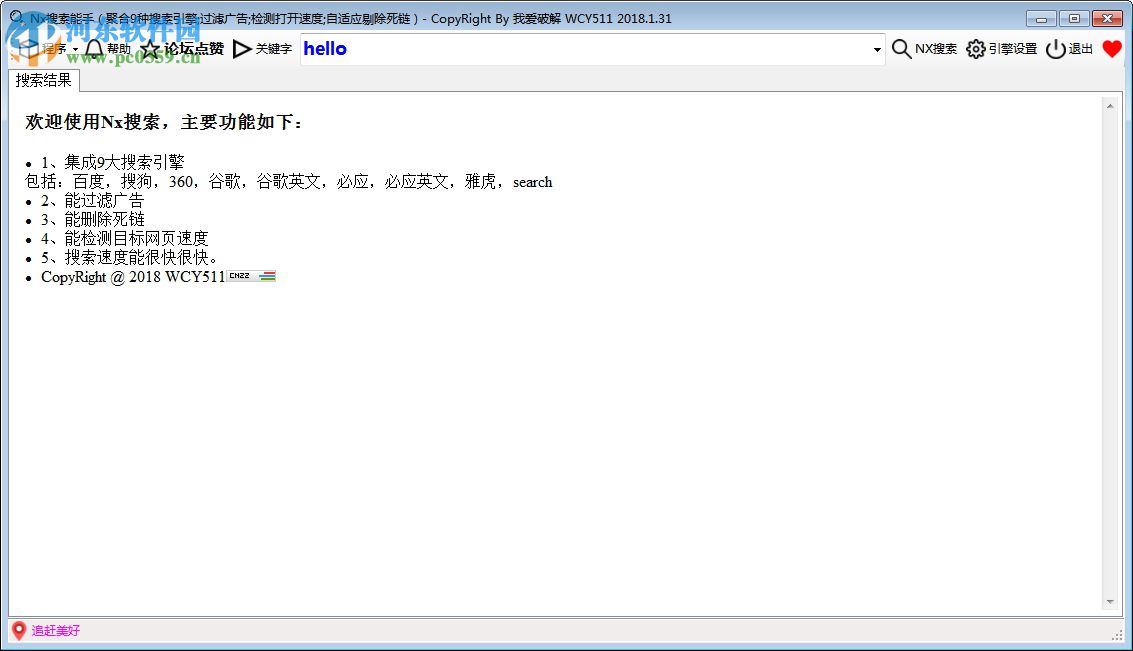 NX搜索能手 1.2 绿色版