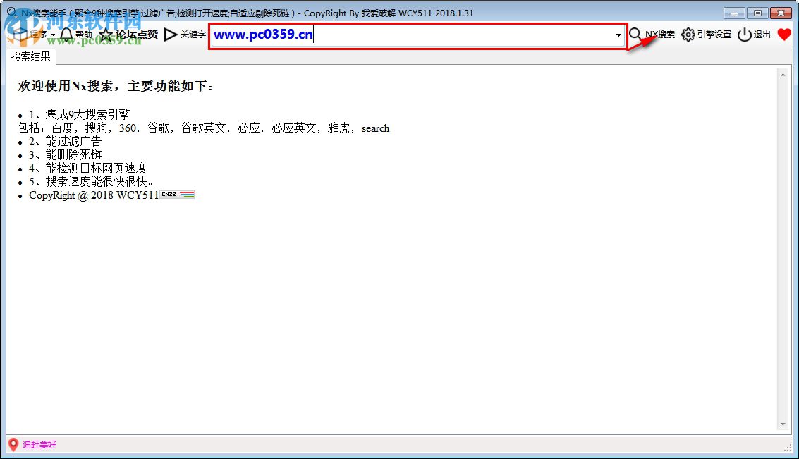 NX搜索能手 1.2 绿色版
