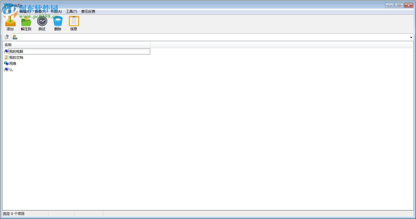 极客压缩 2.0.0.5 官方版