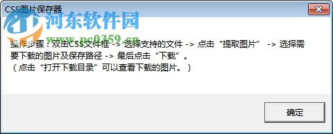 CSS图片保存工具 1.19 绿色版