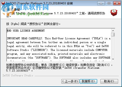 ImTOO iTransfer Platinum(苹果数据传输软件) 5.7.23 官方版