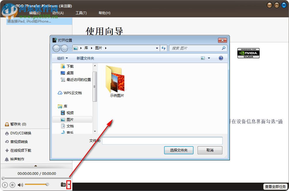 ImTOO iTransfer Platinum(苹果数据传输软件) 5.7.23 官方版