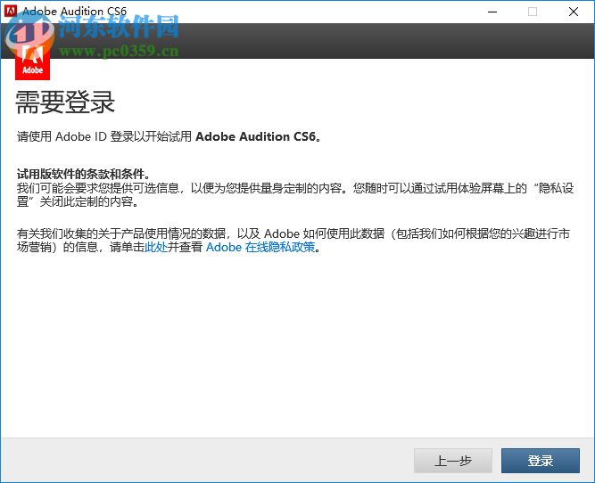 adobe audition cs6简体中文补丁