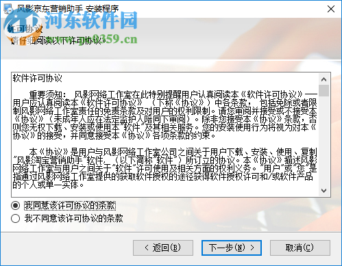 风影京东营销助手 5.1.1 免费版