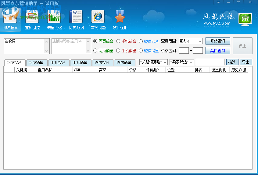 风影京东营销助手 5.1.1 免费版