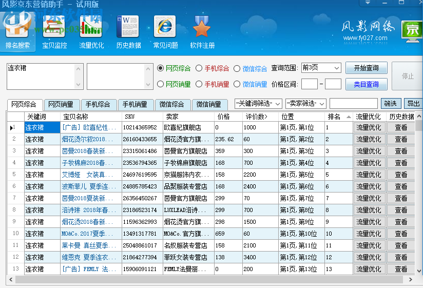 风影京东营销助手 5.1.1 免费版