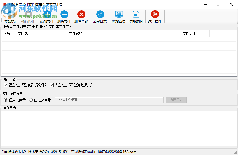 阿斌分享TXT文件数据查重去重工具 1.4.5 免费版