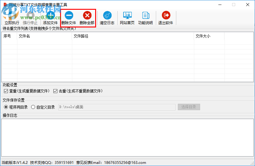 阿斌分享TXT文件数据查重去重工具 1.4.5 免费版