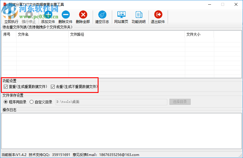 阿斌分享TXT文件数据查重去重工具 1.4.5 免费版