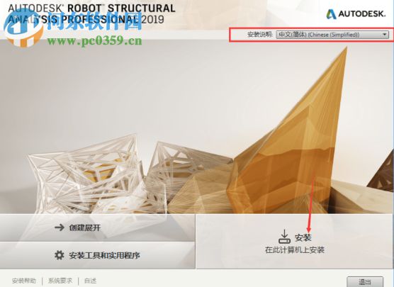 Robot Structural Analysis Pro 2019下载 含注册机