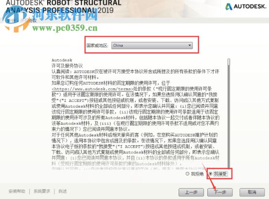 Robot Structural Analysis Pro 2019下载 含注册机