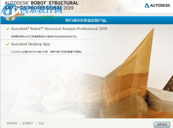 Robot Structural Analysis Pro 2019下载 含注册机