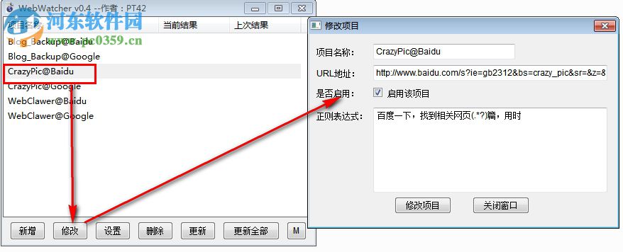 WebWatcher(网页监视工具) 0.4 绿色版
