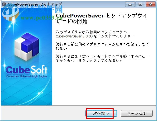 CubePower(电脑定时电源管理工具) 0.3 官方版