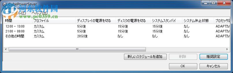 CubePower(电脑定时电源管理工具) 0.3 官方版