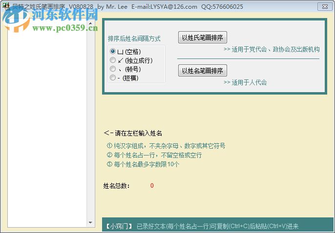 贝特之姓氏笔画排序 080828 绿色免费版