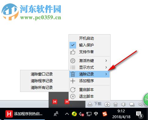 HotWindows(高效切换窗口工具) 201815 免费版