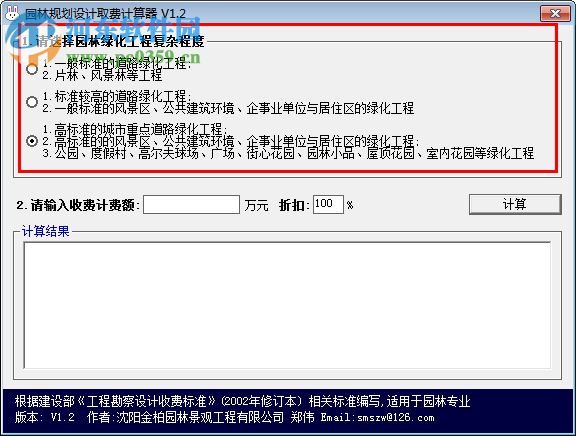 园林规划设计取费计算器 1.2 绿色免费版