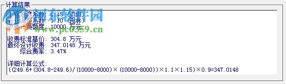 园林规划设计取费计算器 1.2 绿色免费版