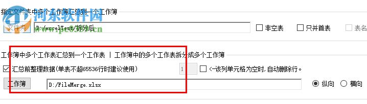 excel表格汇总分类能手