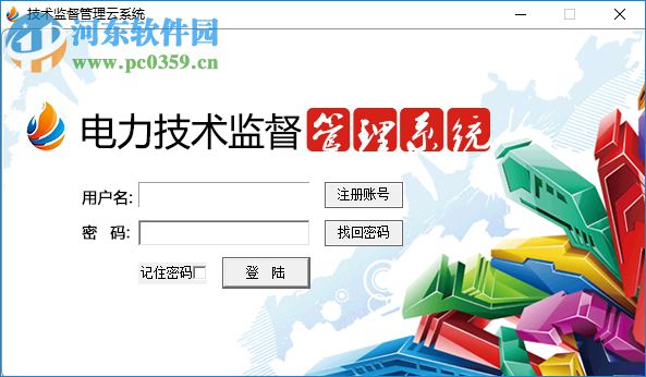 电力技术监督管理云系统 2.0.0 官方版