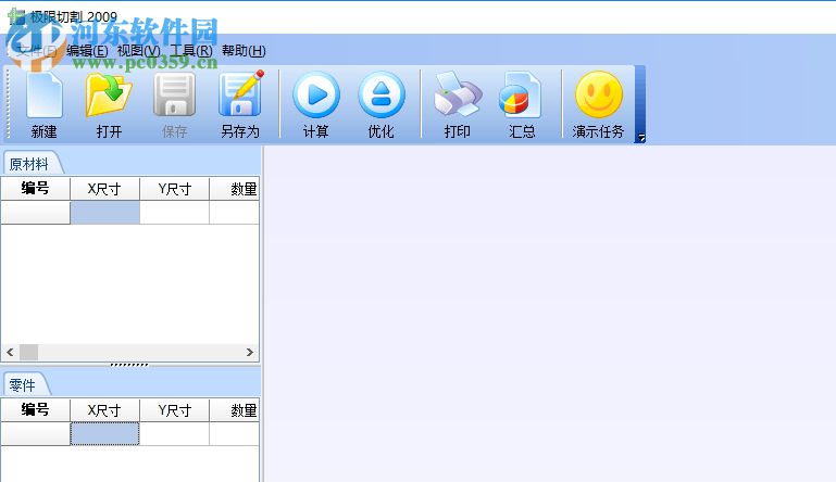黑格板材开料软件 9.0 官方版