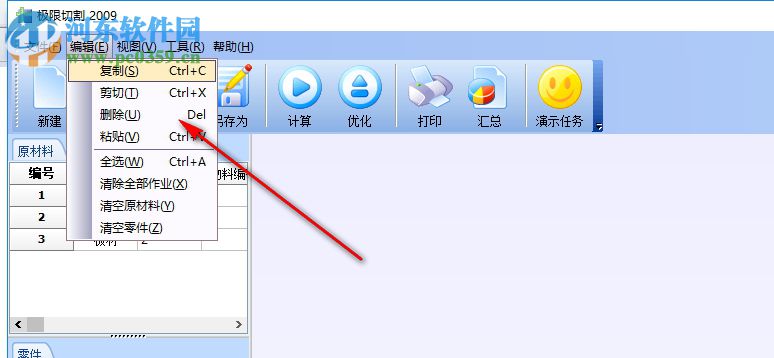 黑格板材开料软件 9.0 官方版