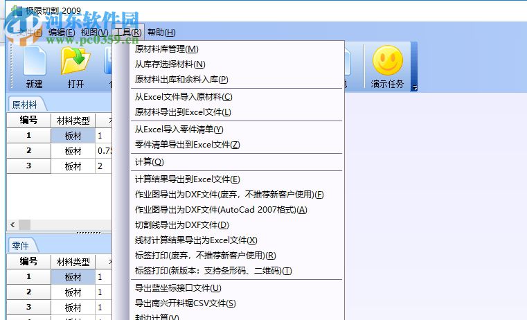 黑格板材开料软件 9.0 官方版