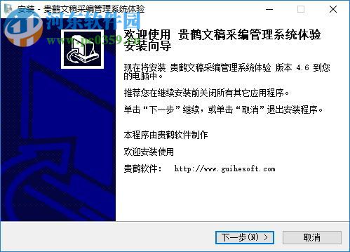 贵鹤文稿采编管理系统 4.6 官方版