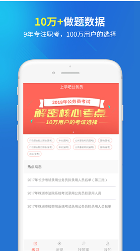 上学吧公务员(1)