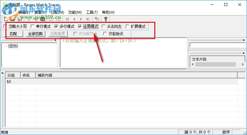 Regex Match Tracer(正则表达式测试工具) 2.1.6 官方版