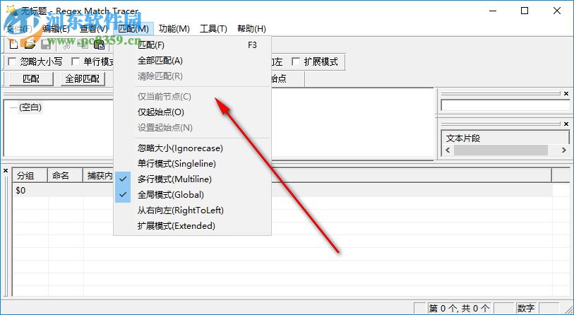 Regex Match Tracer(正则表达式测试工具) 2.1.6 官方版