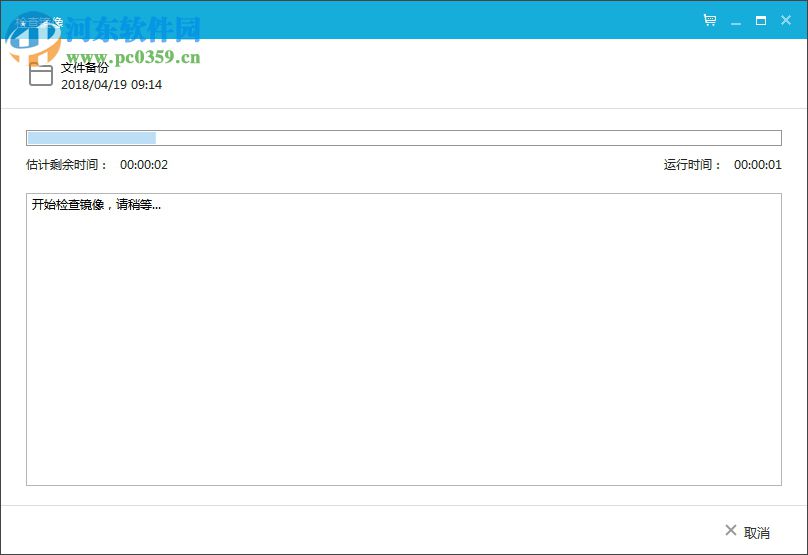 EaseUS Todo Backup Home(数据备份软件) 9.2 官方版