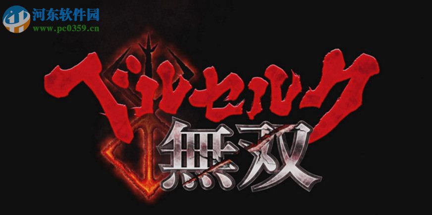 剑风传奇无双 中文版